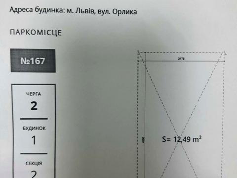 паркомісце за адресою Орлика Пилипа, 1