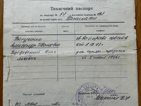 квартира за адресою Панікахи вул., 121