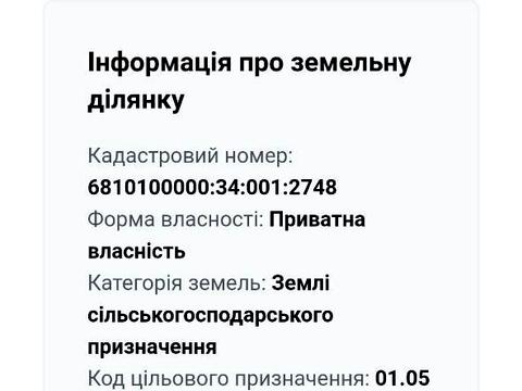 ділянка за адресою Хмельницький, 