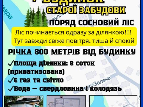 участок по адресу Зелена, 2