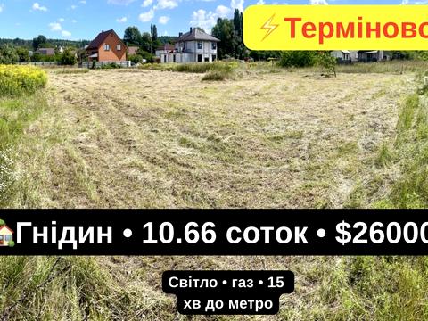 ділянка за адресою с. Гнідин, Шкільна пров. (Шкільна)