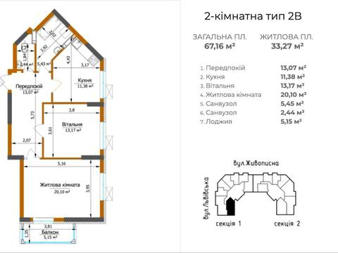квартира за адресою Живописна вул., 7
