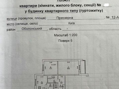 квартира за адресою Приозерна вул., 12-А