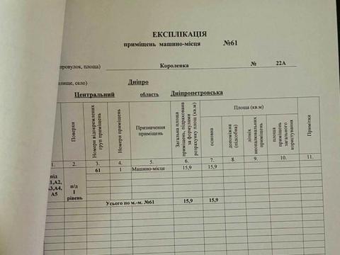 паркоместо по адресу Короленко ул. (Короленка), 2-А