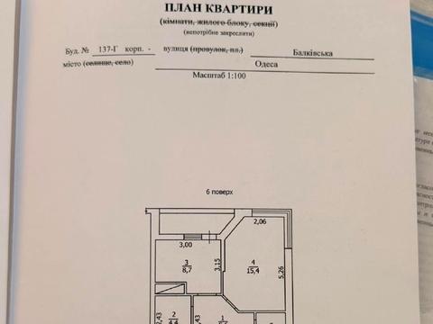 квартира за адресою Одеса, Балківська вул., 137
