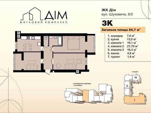 квартира за адресою Романа Шухевича вул. (Курчатова), 8