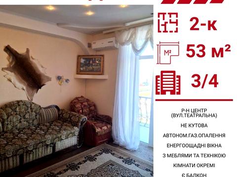 квартира за адресою Театральна вул. (Леніна), 14
