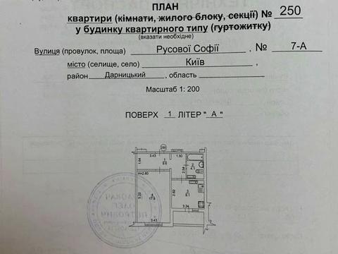 квартира за адресою Софії Русової вул., 7-А