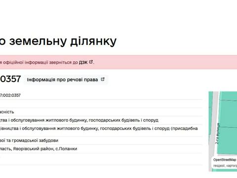 ділянка за адресою Яворів, 