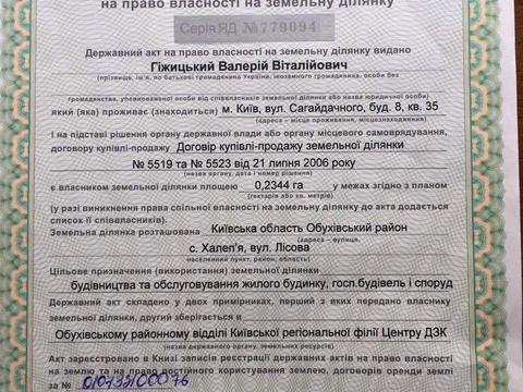 участок по адресу Лісова, 5