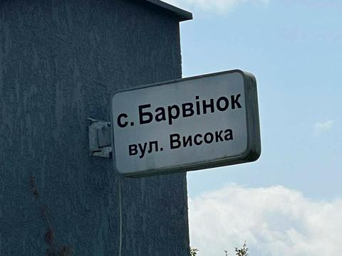 ділянка за адресою Висока