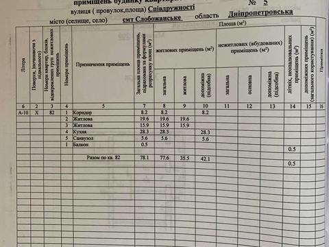 квартира по адресу Співдружності ул., 5
