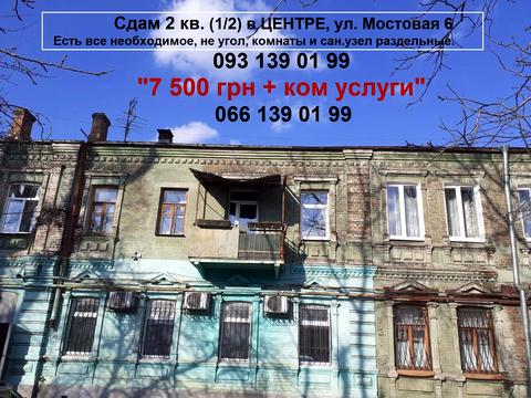 квартира за адресою Мостова вул., 6