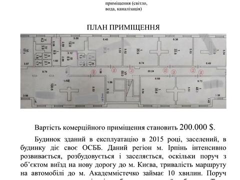 коммерческая по адресу Киевская ул., 73