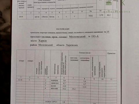 квартира за адресою Героїв Харкова просп. (Московський), 193-А