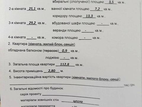 квартира за адресою Євгена Коновальця вул., 120
