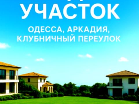 ділянка за адресою Полуничний пров.