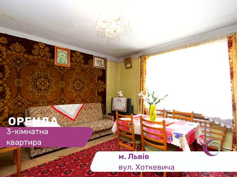 квартира за адресою Гната Хоткевича вул., 18