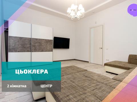 квартира за адресою Цьоклера, 24