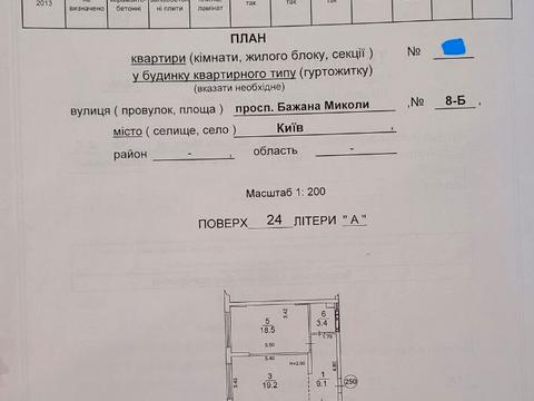 квартира по адресу Миколы Бажана просп., 8-Б