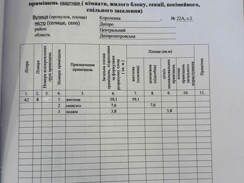 квартира за адресою Короленка вул. (Первозванівська), 22-А