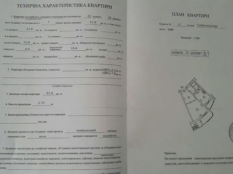 квартира по адресу Срибнокильская ул., 12