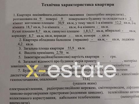 квартира по адресу Домостроительная ул., 13