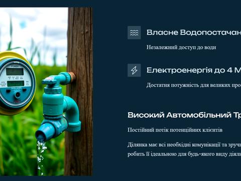участок по адресу 16 липня