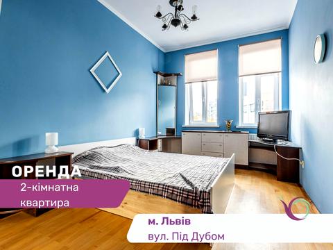 квартира за адресою Під Дубом, 4