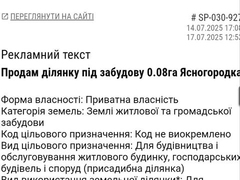 ділянка за адресою 
