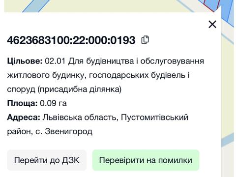 участок по адресу Центральна, 8