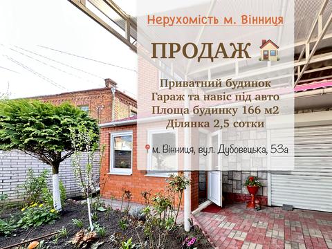 будинок за адресою Дубовецька вул. (Енгельса)