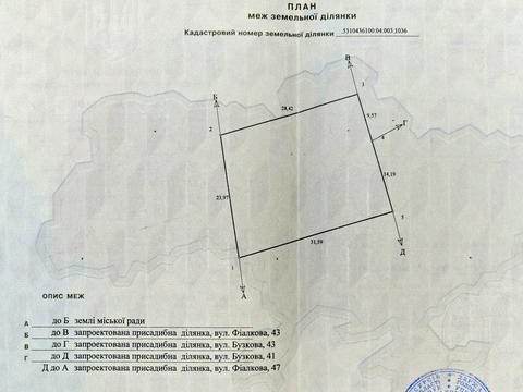 ділянка за адресою Фіалкова, 45