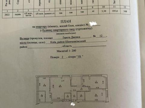 квартира за адресою Ґарета Джонса вул. (Сім'ї Хохлових), 12