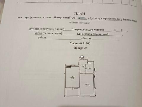 квартира за адресою Миколи Вінграновського вул., 2
