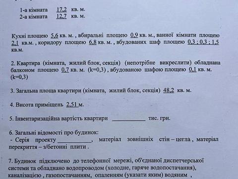 квартира за адресою Левка Лук'яненка просп. (Рокоссовського), 51