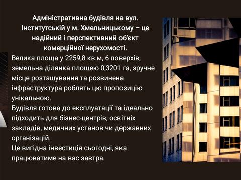 комерційна за адресою Інститутська вул., 4/1