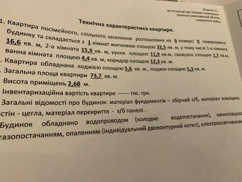 квартира по адресу Водопровідна ул., 75/1а