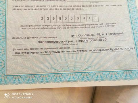 участок по адресу Орловька, 48
