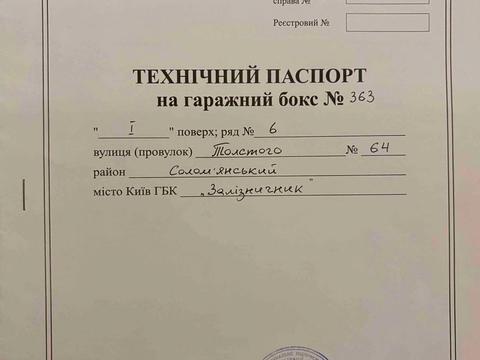 паркомісце за адресою Гетьмана Павла Скоропадського вул., 64
