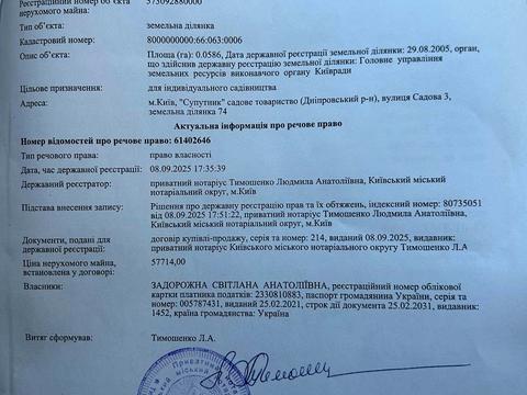 ділянка за адресою Садовая 3, 74
