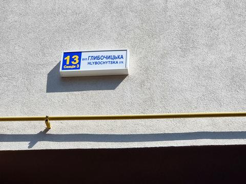 комерційна за адресою Глибочицька вул., 13