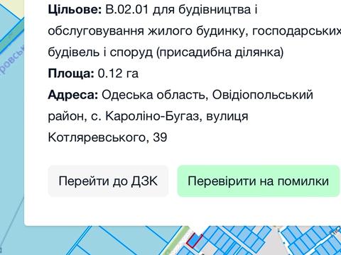 ділянка за адресою Котляревського, 39