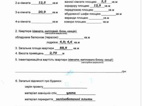 квартира за адресою Хіміків вул., 35А
