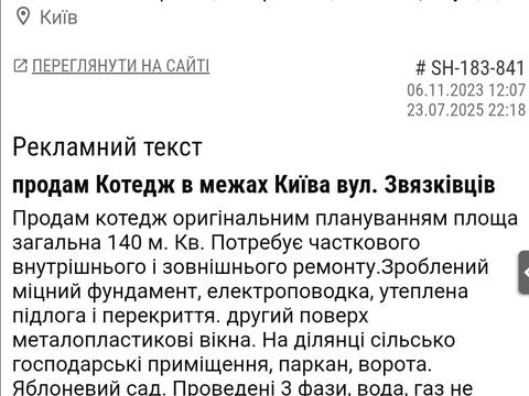 будинок за адресою Звязківців, 4