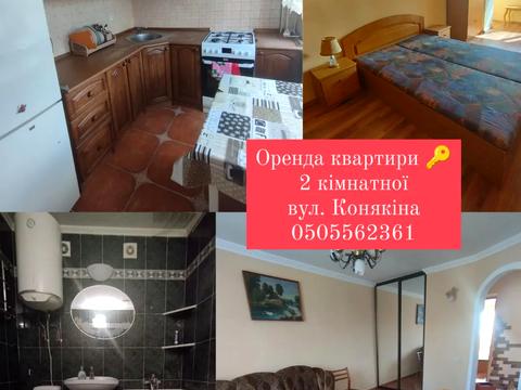 квартира по адресу Конякіна, 12