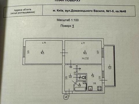квартира по адресу Василя Доманицького ул. (Генерала Потапова), 1-Б