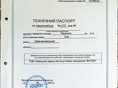 паркомісце за адресою Берестейський просп. (Перемоги), 42а