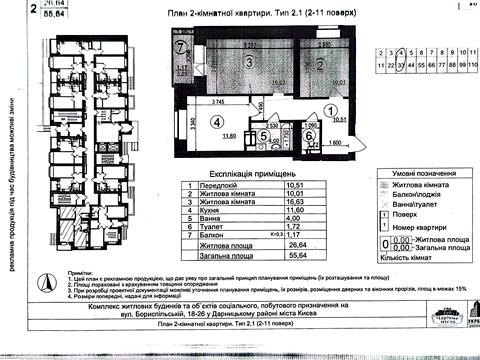 квартира за адресою Бориспільська вул., 18-26