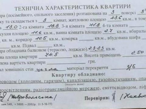 квартира за адресою Меліоративна, 9
